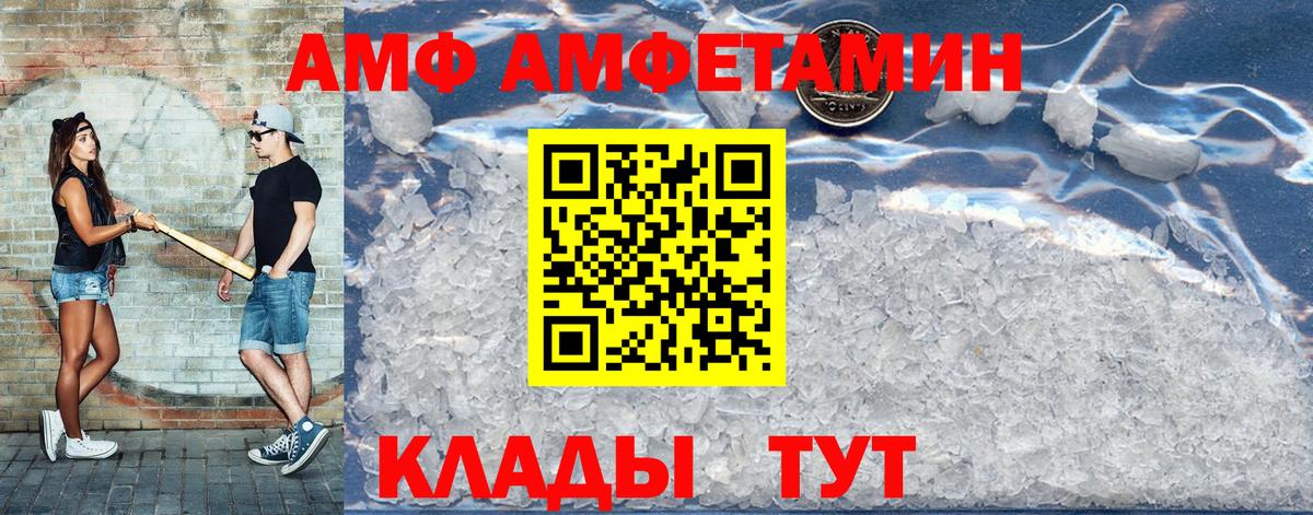 Amphetamine  АМФЕТАМИН  Вход с VPN  Amphetamine VHQ  Набережные Челны 