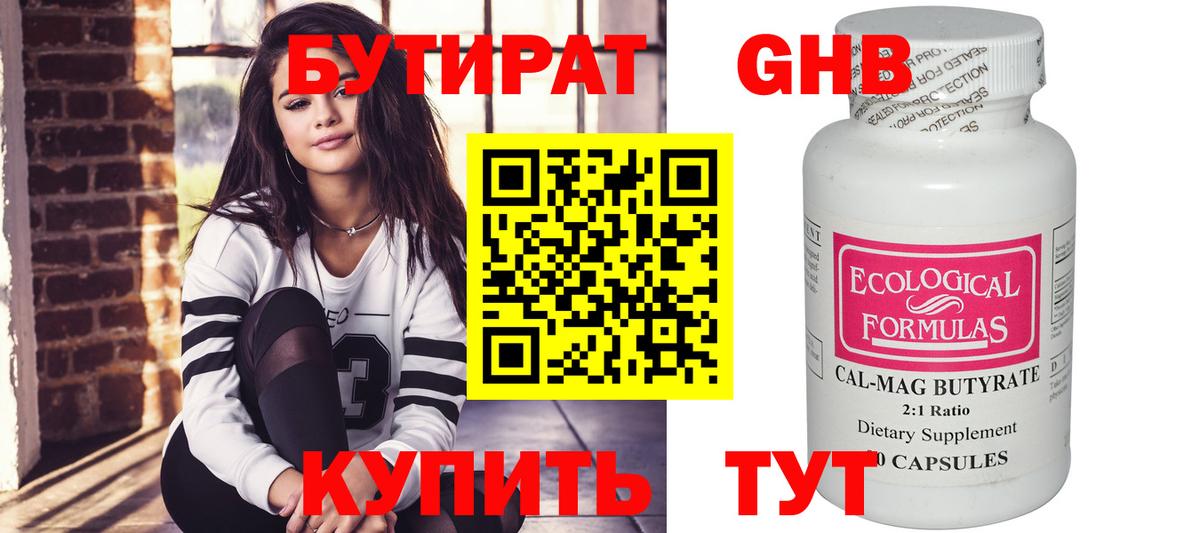 БУТИРАТ  БУТИРАТ BDO 33%  Вход с VPN  Набережные Челны 
