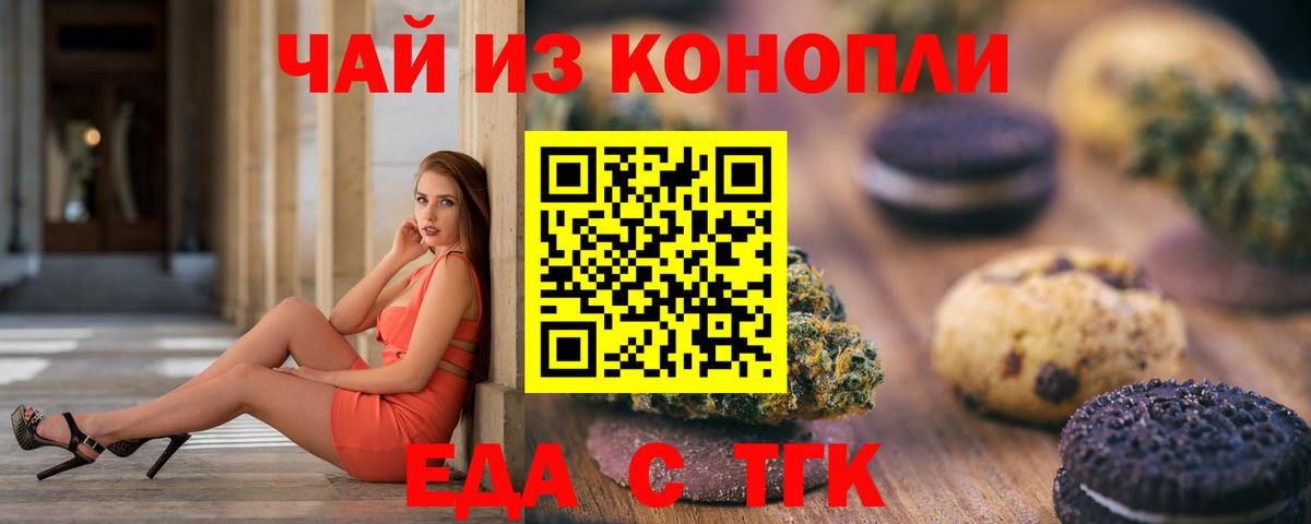 Печенье с ТГК марихуана  Вход с VPN  Набережные Челны 