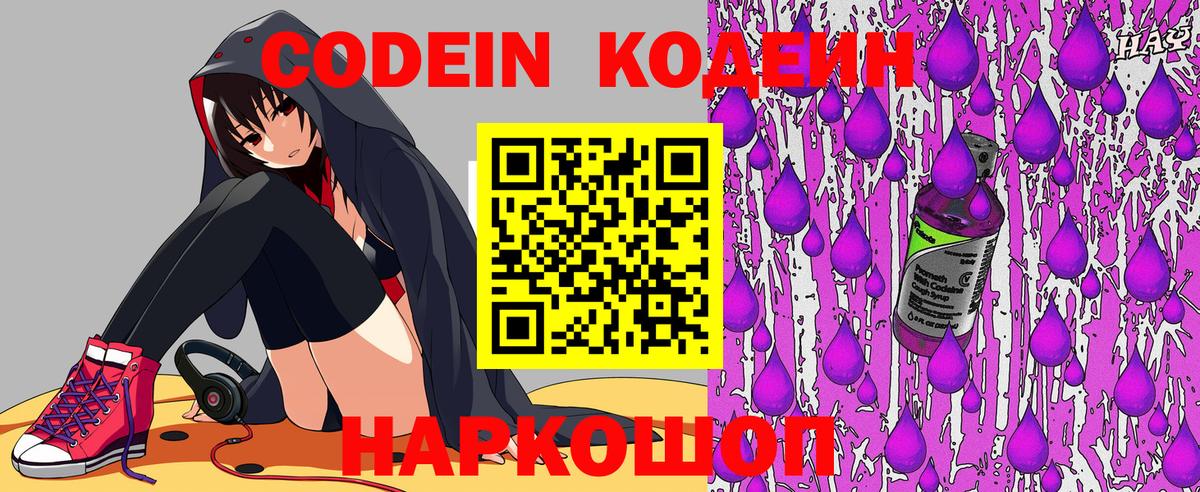 Набережные Челны  Codein Purple Drank  Вход с VPN 