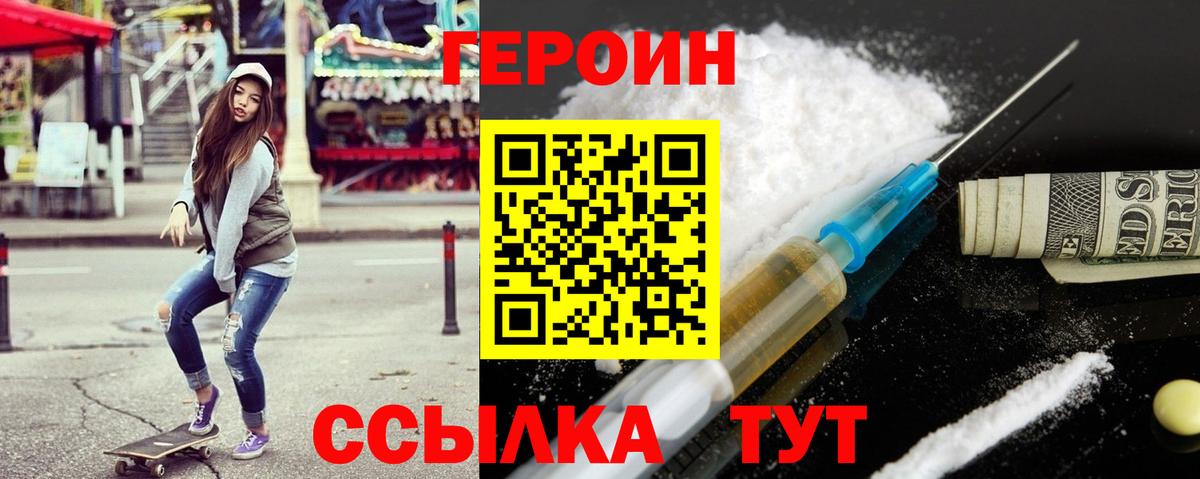 Героин хмурый Набережные Челны