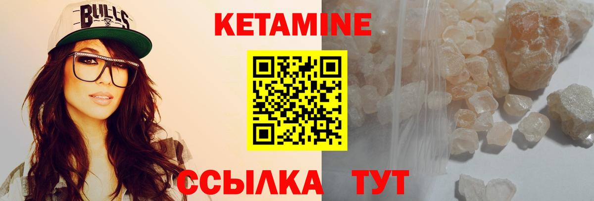 КЕТАМИН ketamine Набережные Челны